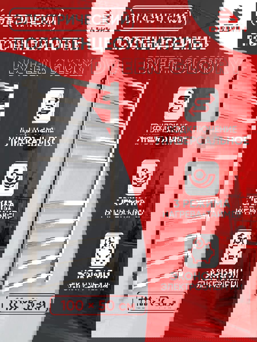 Изображение товара Полотенцесушитель электрический Двин Glory 500x1000 мм 140 Вт лесенка цвет серебристый