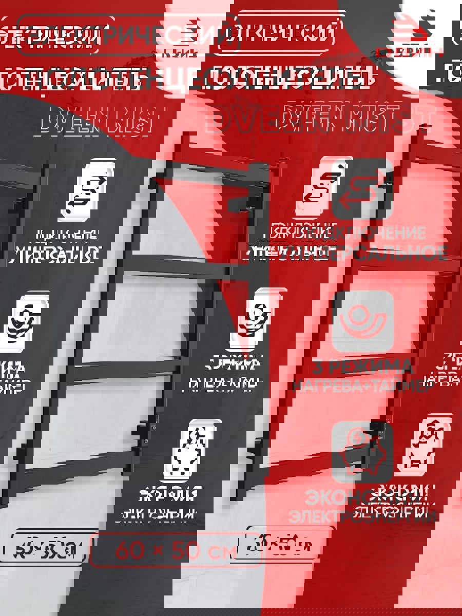 Изображение товара Полотенцесушитель электрический Двин Mist 500x600 мм 84 Вт лесенка цвет черный матовый