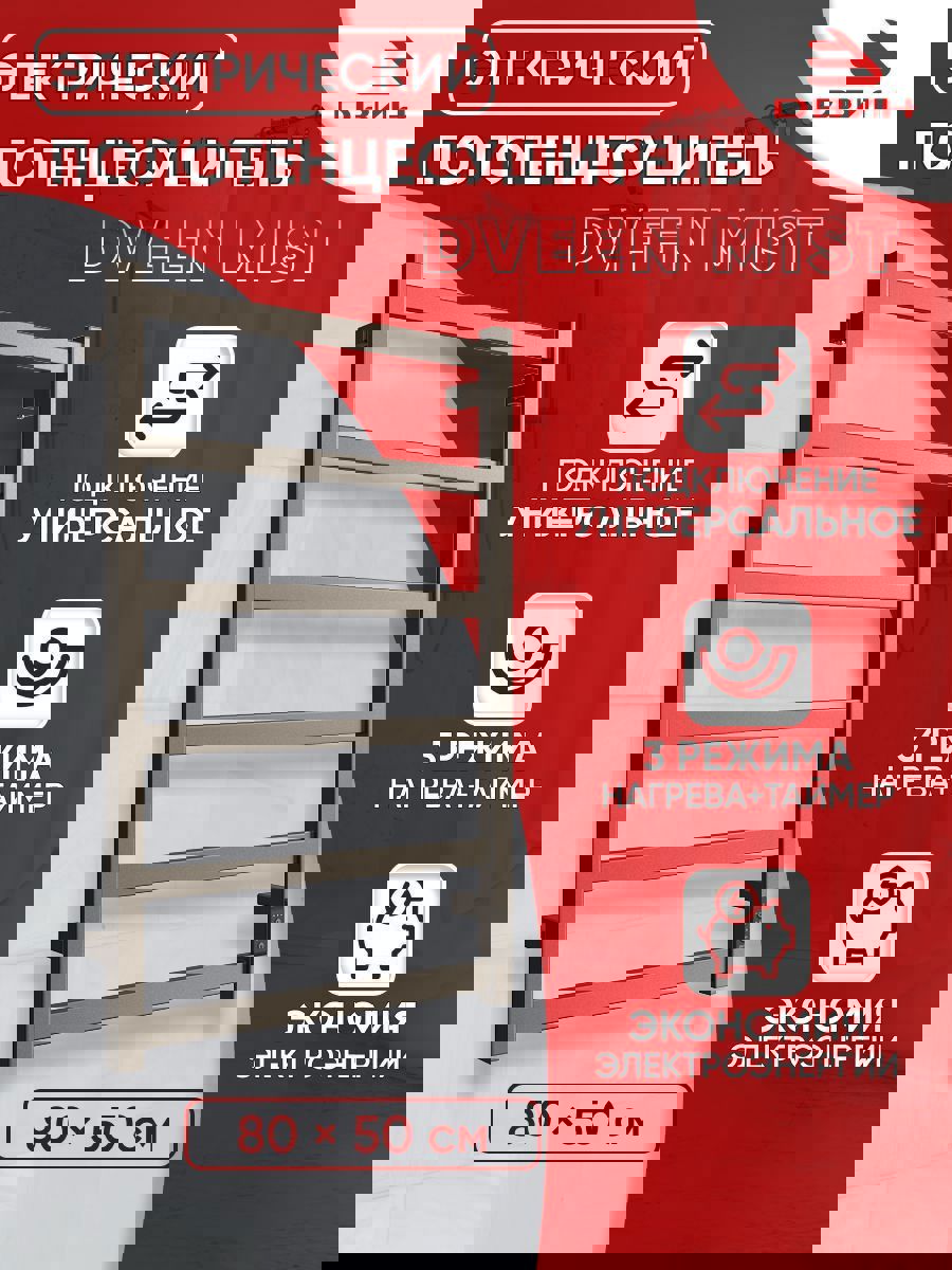 Изображение товара Электрический полотенцесушитель Двин Mist 80x50 см 82 Вт в черном цвете