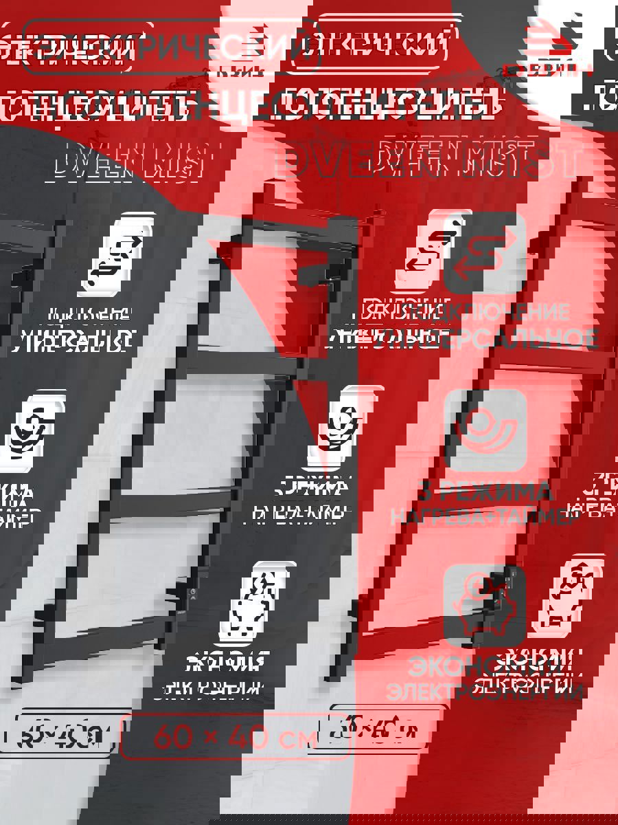 Изображение товара Полотенцесушитель электрический Двин Mist 400x600 мм 93 Вт лесенка цвет черный матовый