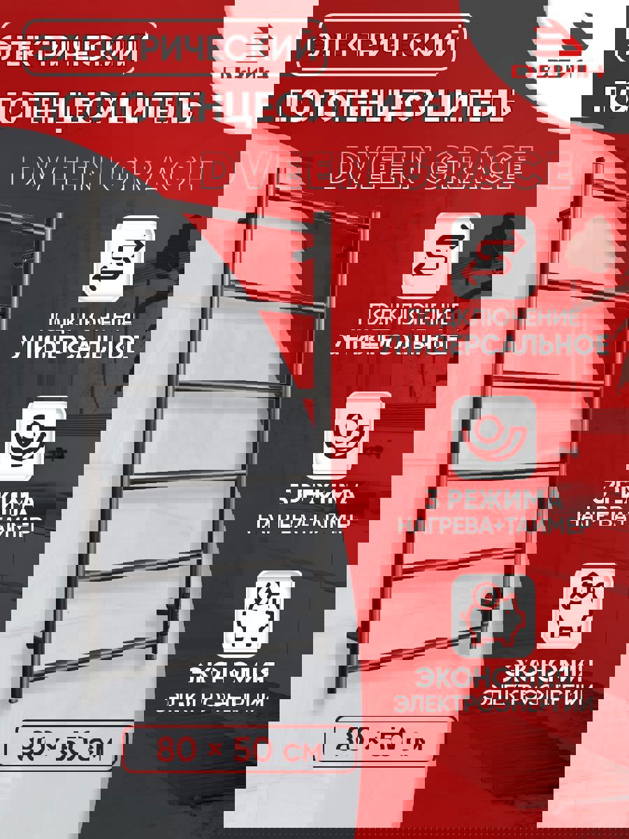 Изображение товара Электрический полотенцесушитель Двин Grace 80х50 с подключением и таймером