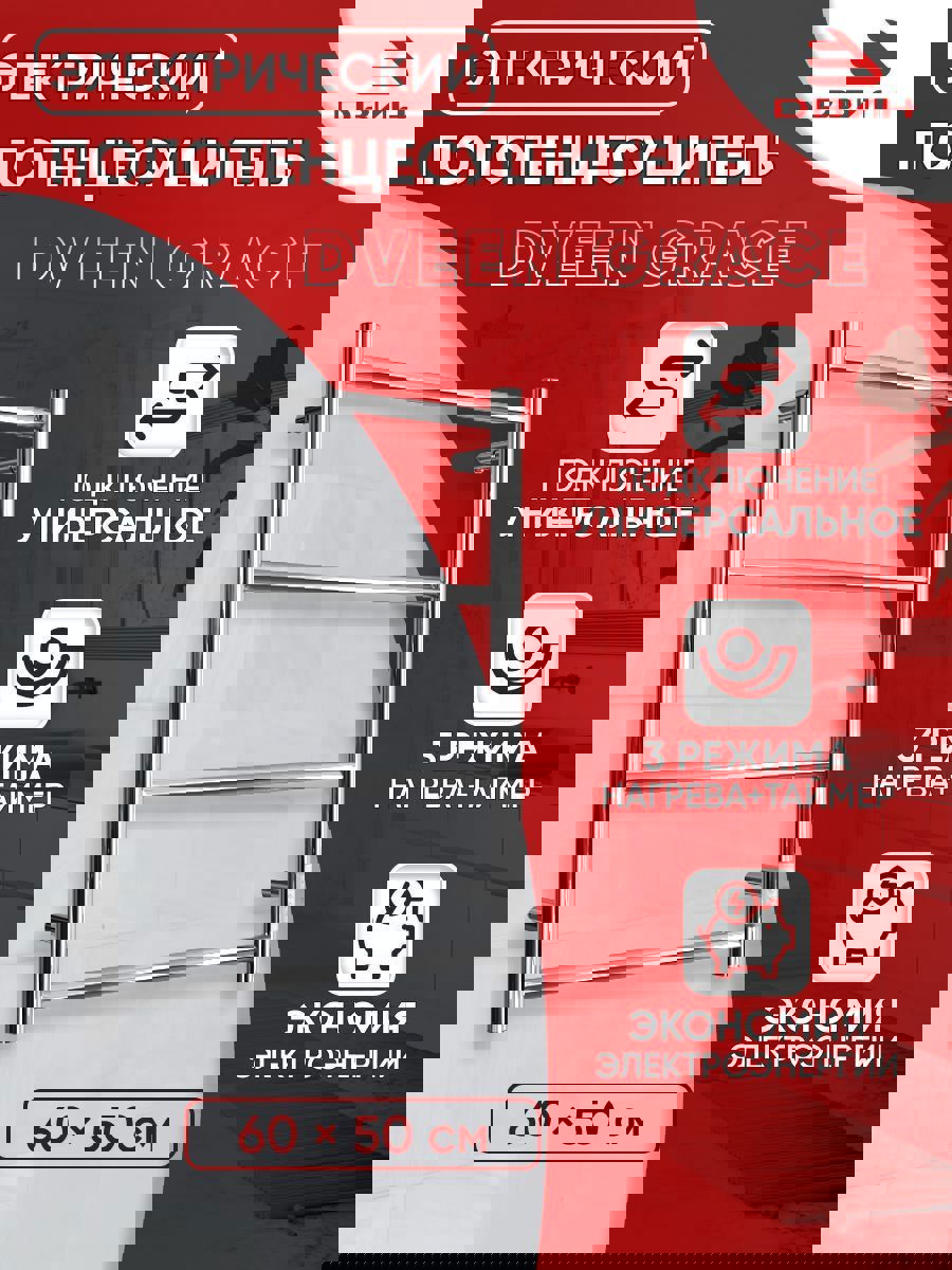 Изображение товара Электрический полотенцесушитель ДВИН Grace 500x600 мм 84 Вт хром