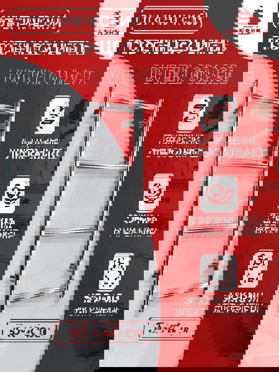 Изображение товара Электрический полотенцесушитель Двин Grace 600 мм 93 Вт хром с сухим ТЭН