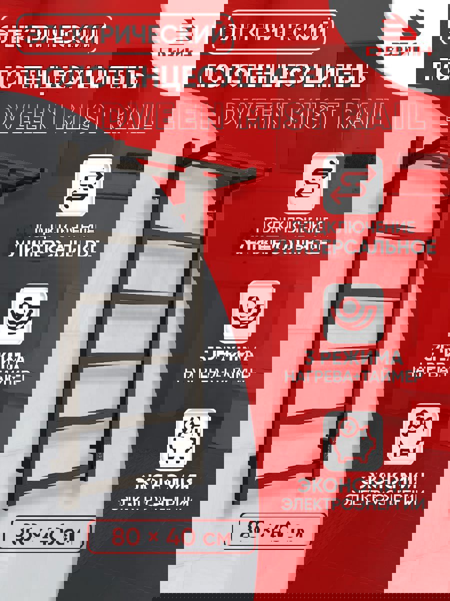 Изображение товара Электрический полотенцесушитель Двин Mist rail 400x800 мм 79 Вт с полкой черный матовый