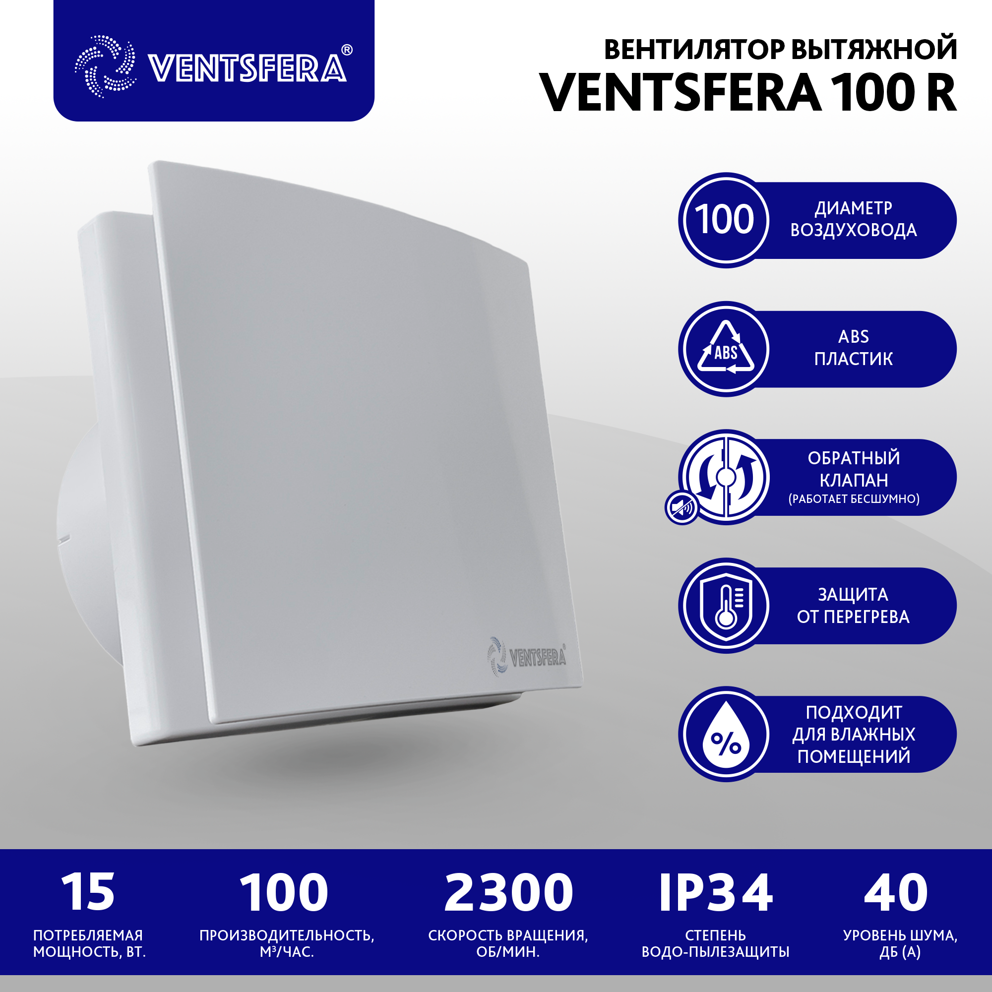 Изображение товара Вентилятор канальный осевой Ventsfera R D100 34 дБ 100 м³ч белый