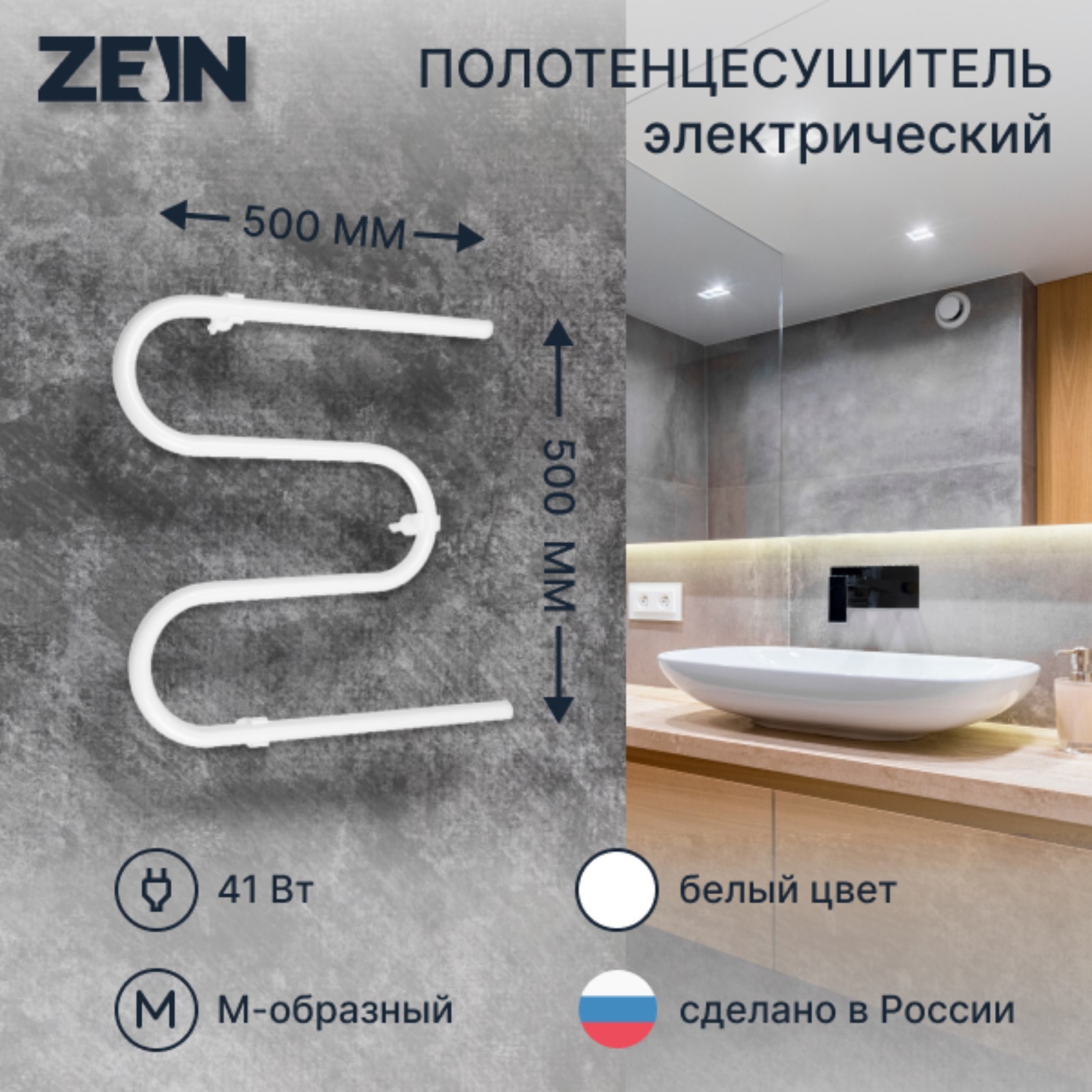 Изображение товара Полотенцесушитель электрический Zein PE-02 500x500 мм 33 Вт M-образный цвет белый
