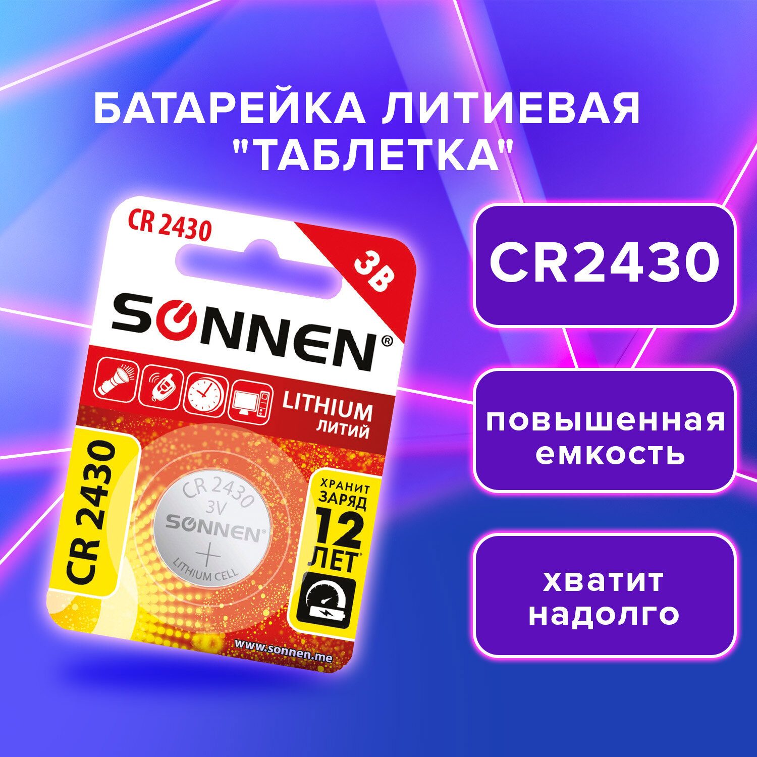 Изображение товара Батарейка Sonnen CR2430 литиевая 1 шт.