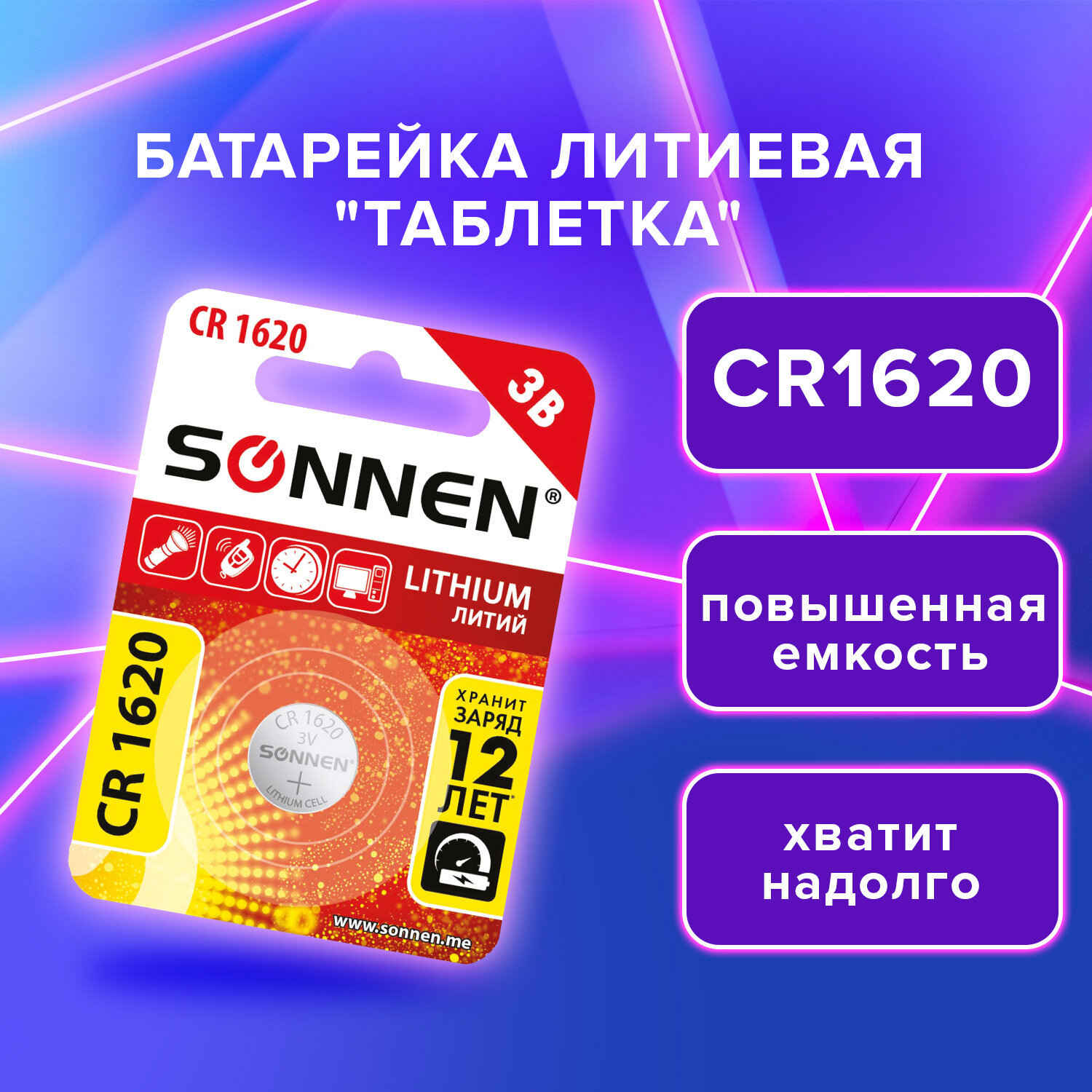 Изображение товара Sonnen CR1620 литиевая дисковая батарейка 3 В блистер 1 шт