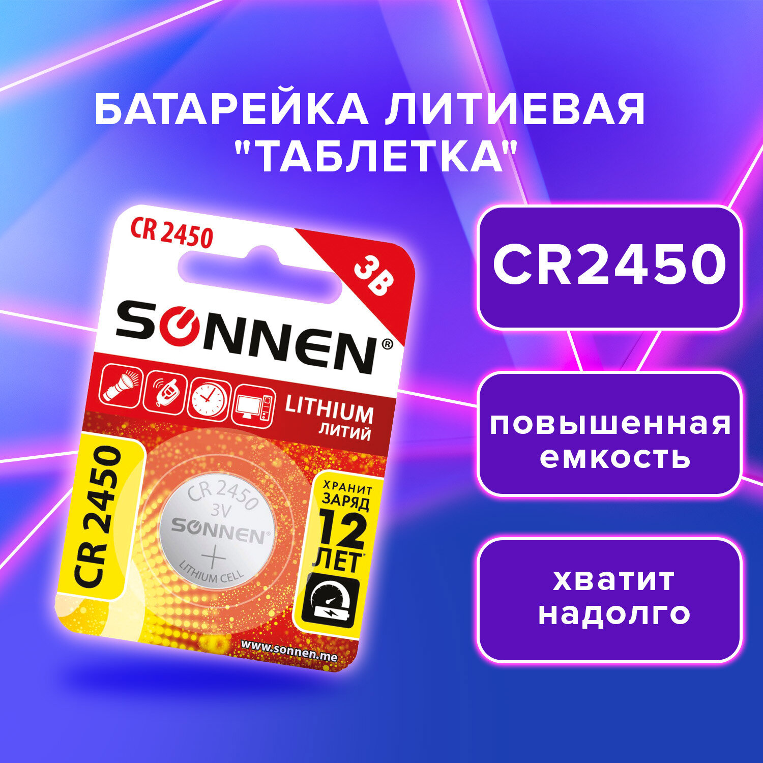 Изображение товара Батарейка Sonnen литиевая CR2450 1 шт.