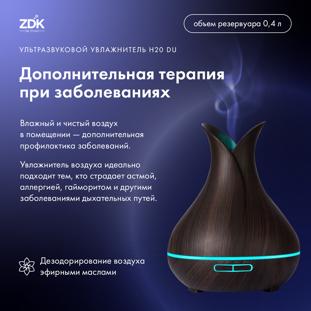 Изображение товара Увлажнитель воздуха ZDK H20 DU dark wood цвет темно-коричневый