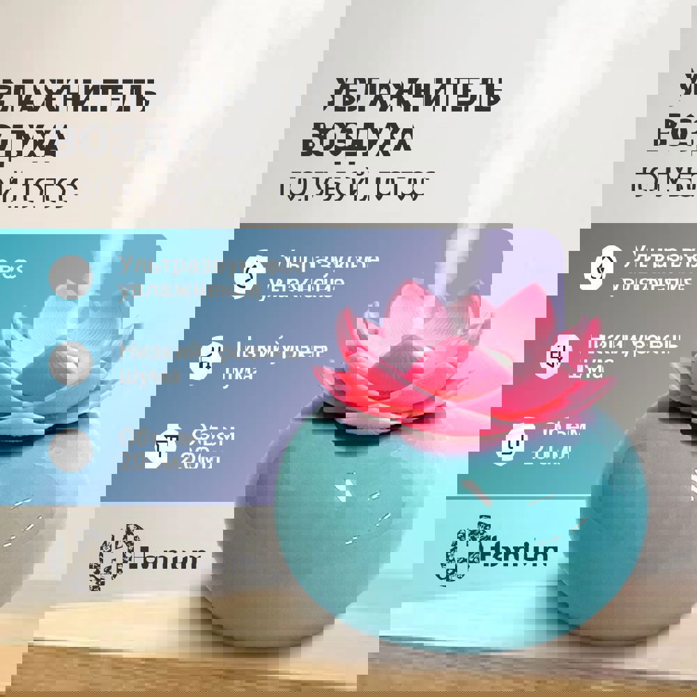 Изображение товара Компактный ультразвуковой увлажнитель воздуха ZDK Air Лотос с диффузором