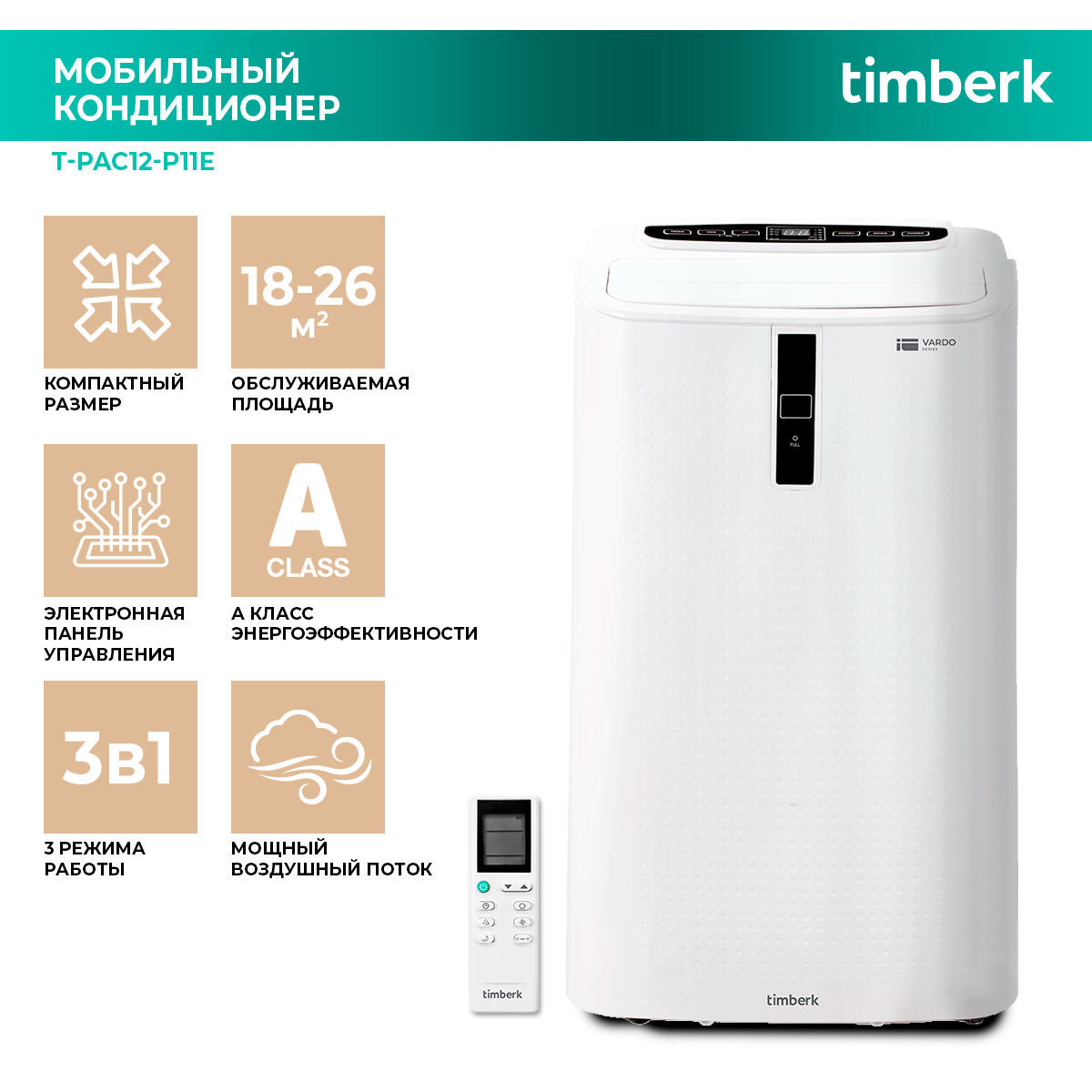 Изображение товара Кондиционер мобильный Timberk T-PAC12-P11E 12K BTU охлаждение