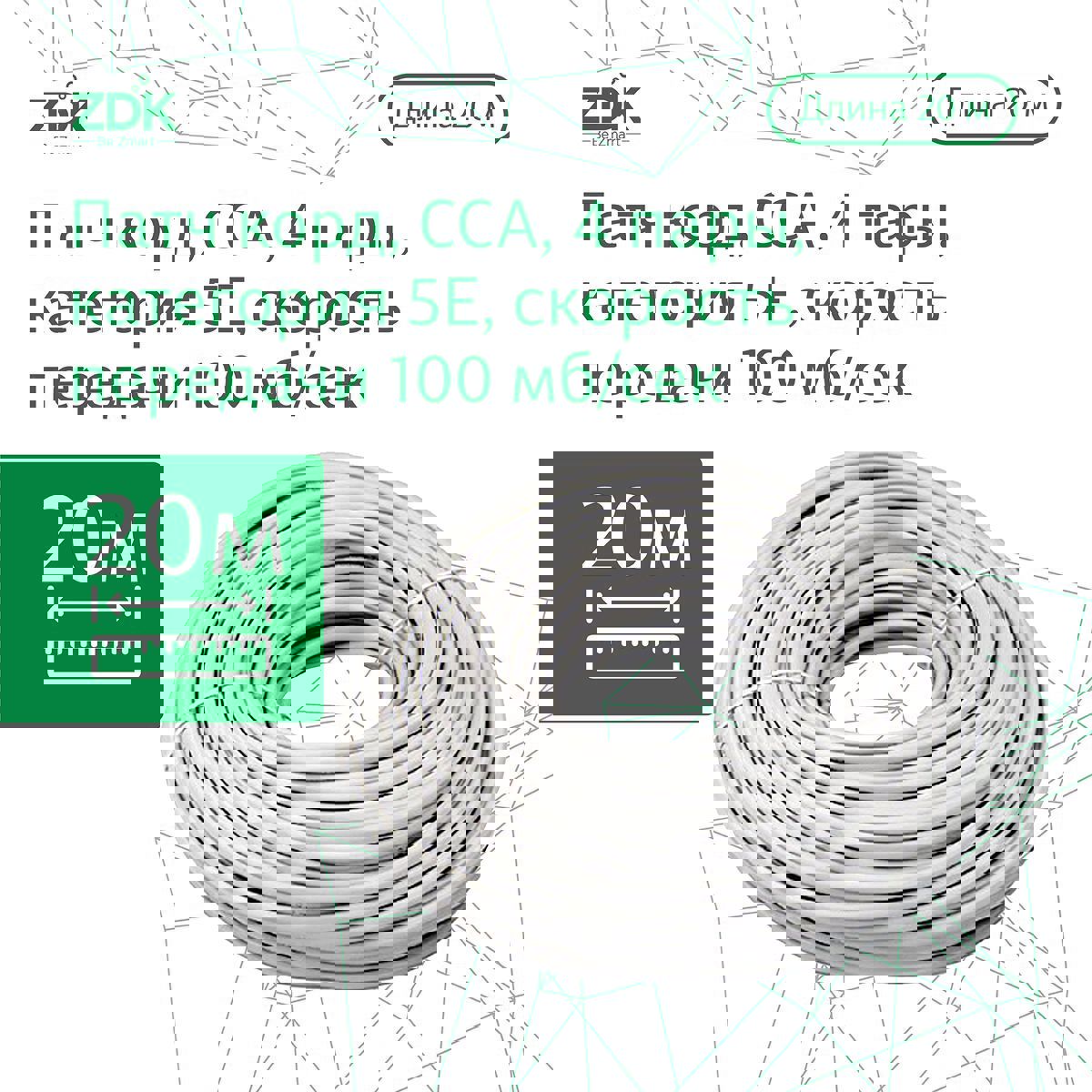 Изображение товара Кабель LAN витая пара ZDK 20 м для внутреннего использования