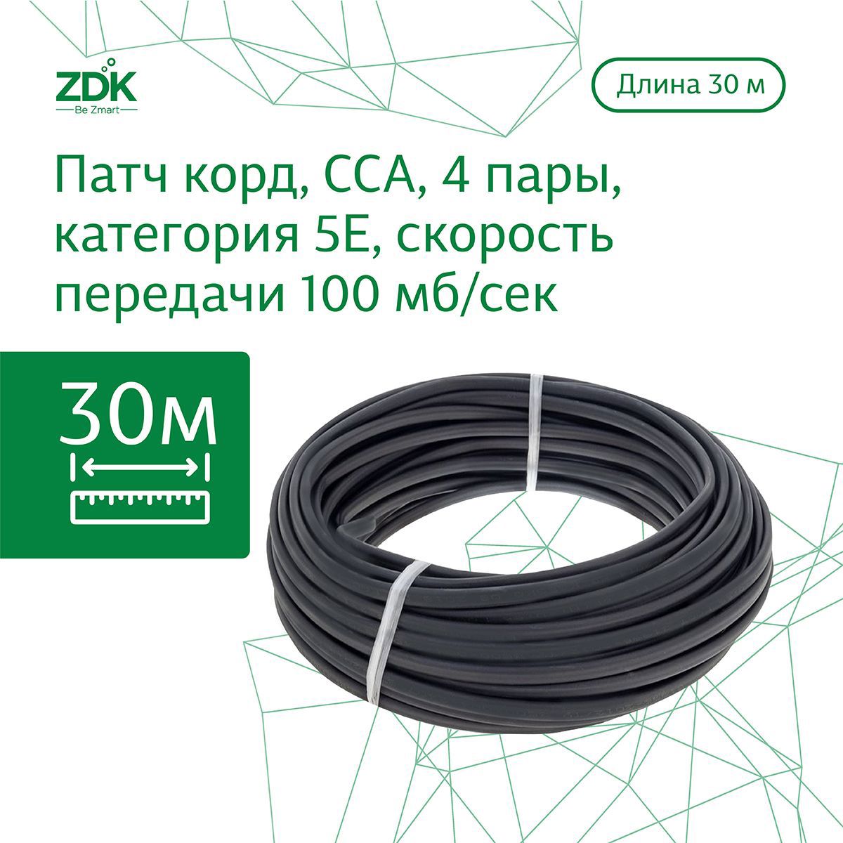 Изображение товара Кабель LAN витая пара ZDK уличный CCA 30 м