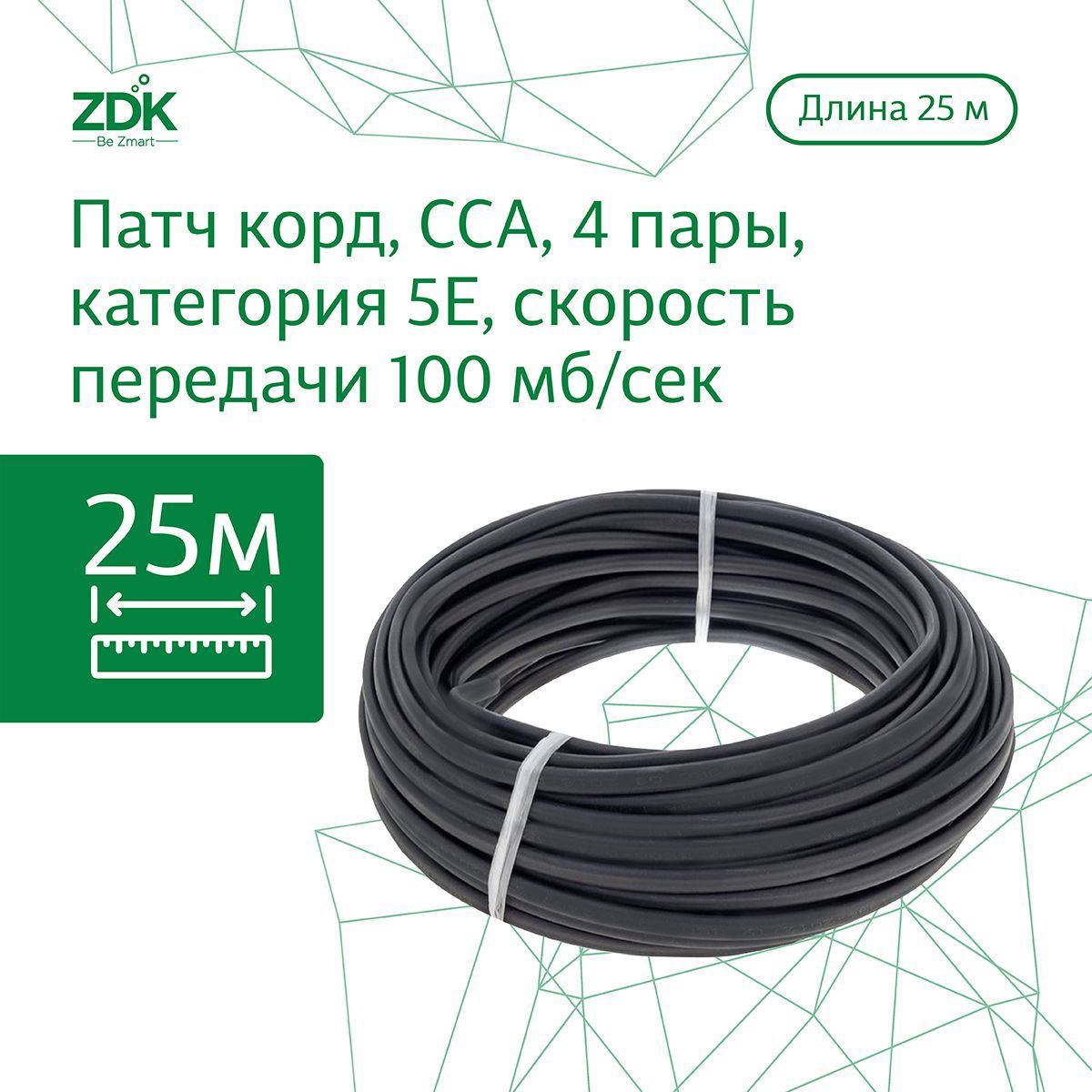 Изображение товара Кабель LAN витая пара ZDK уличный CCA 25 м