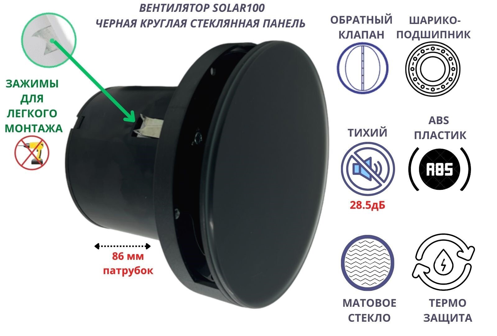 Изображение товара Вентилятор вытяжной Mak trade Solar 100S D100 мм 28.5 дБ 85 м³/ч обратный клапан цвет стекло черное матовое