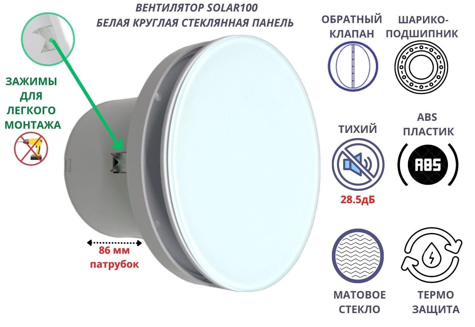 Изображение товара Вентилятор вытяжной Mak trade Solar 100S D100 мм 28.5 дБ 85 м³/ч обратный клапан цвет стекло белое матовое