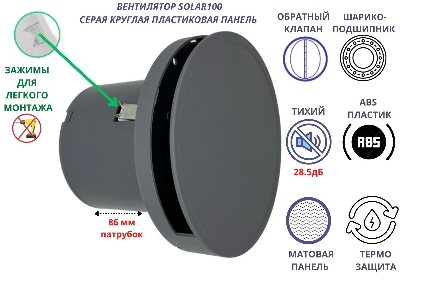 Изображение товара Вентилятор вытяжной Mak trade Solar 100 D100 мм 28.5 дБ 85 м³/ч обратный клапан цвет серый матовый