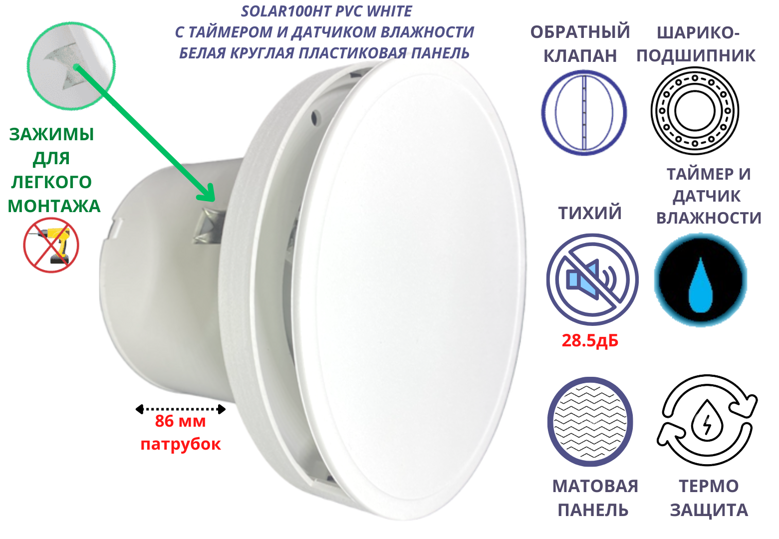 Изображение товара Вентилятор вытяжной Mak trade Solar 100H D100 мм 28.5 дБ 85 м³/ч обратный клапан таймер и датчик влажности цвет белый матовый
