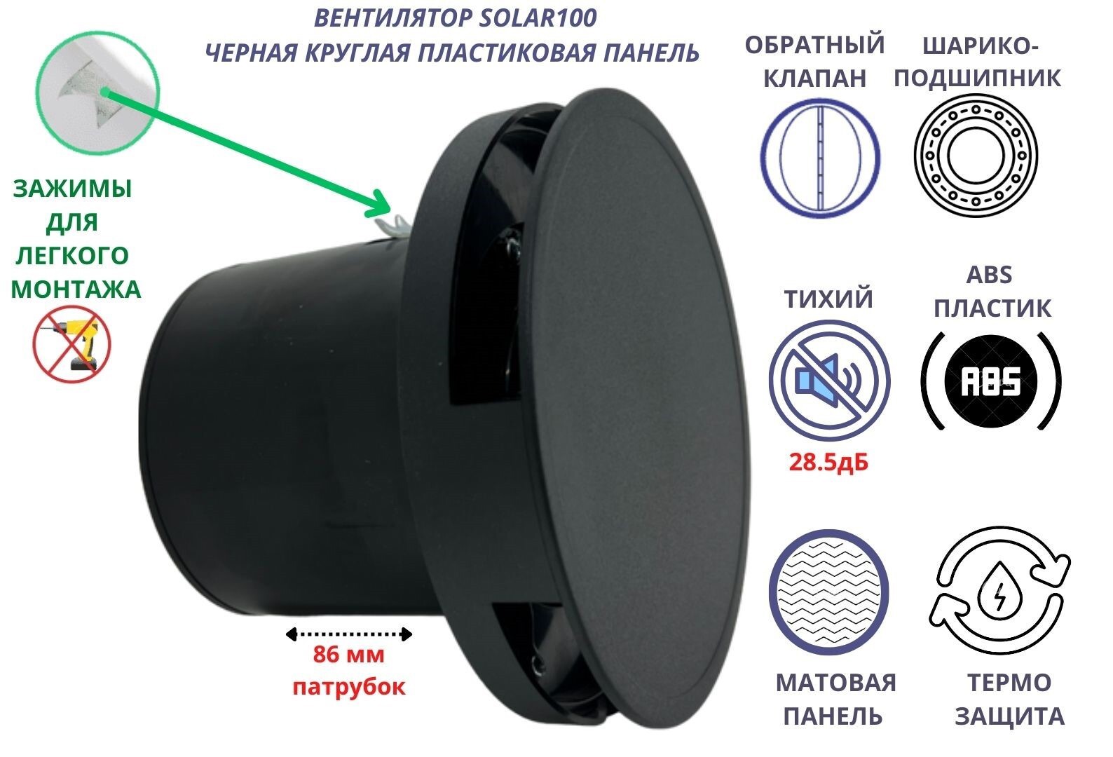 Изображение товара Вентилятор вытяжной Mak trade Solar 100 D100 мм 28.5 дБ 85 м³/ч обратный клапан цвет черный матовый