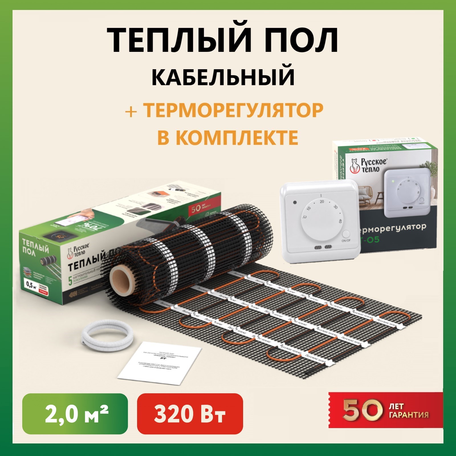 Изображение товара Нагревательный мат для теплого пола Русское Тепло 2 м² 320 Вт с механическим терморегулятором