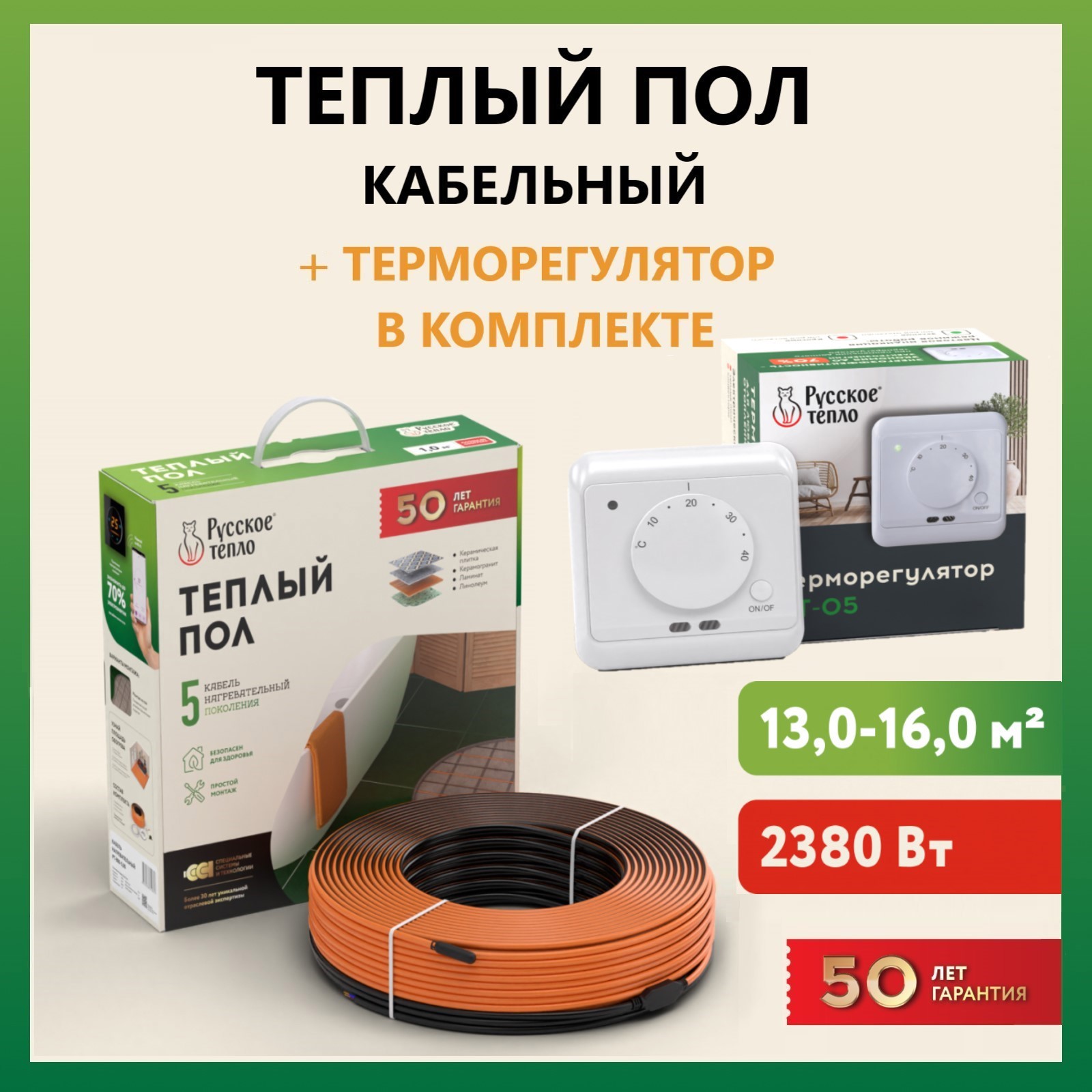 Изображение товара Нагревательный кабель для теплого пола Русское тепло 135 м 2660 Вт с терморегулятором РТ-05