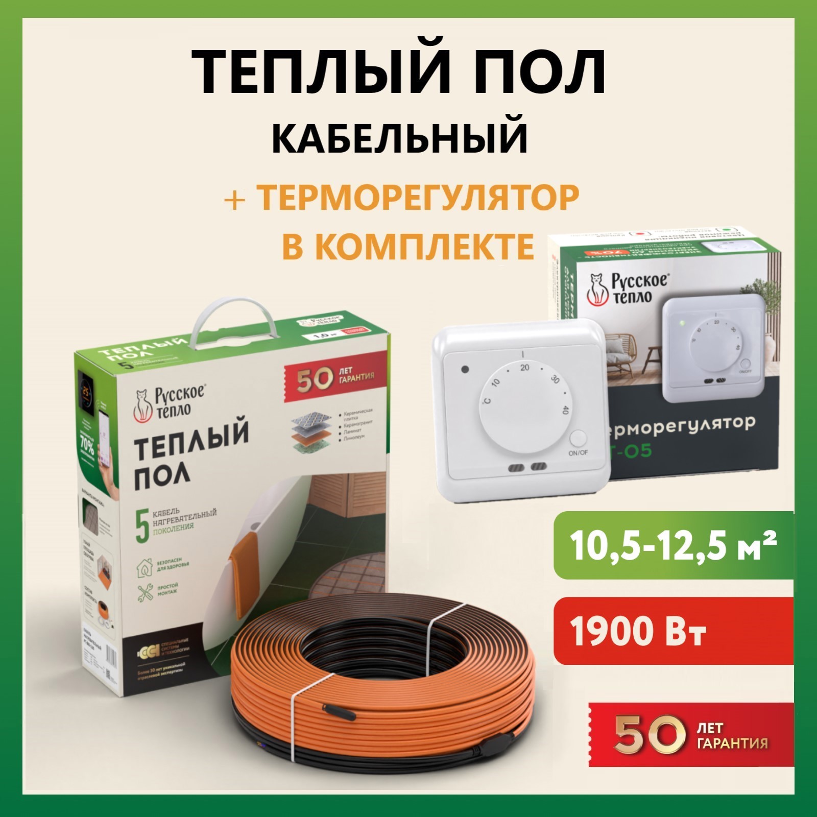Изображение товара Нагревательный кабель для теплого пола Русское тепло 1900 Вт с терморегулятором