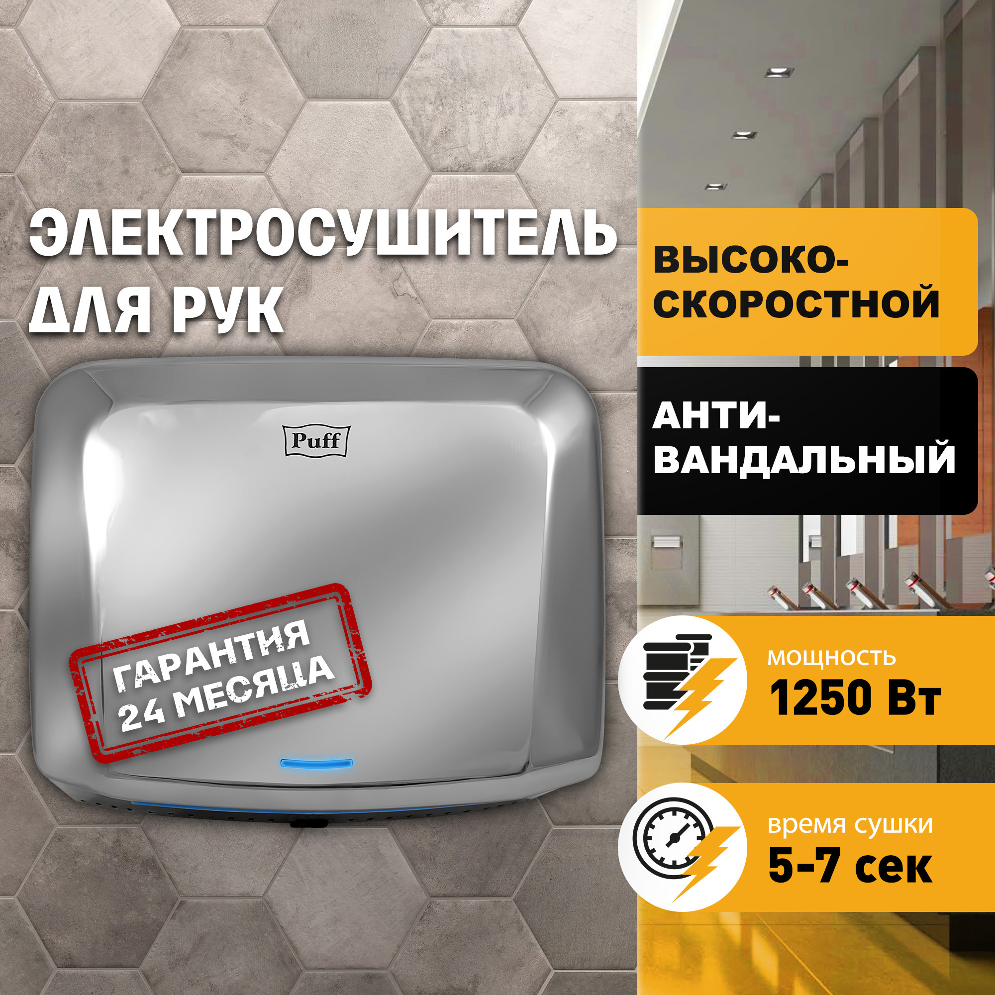 Изображение товара Автоматическая антивандальная сушилка для рук Puff-8813, 1250 Вт, нерж. сталь