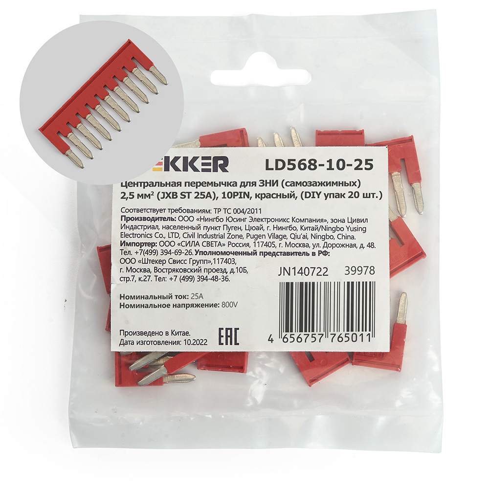 Изображение товара Центральная перемычка для ЗНИ Stekker самозажимных 2.5 мм² (JXB ST 2.5) 10PIN LD568-10-25 (DIY упак 20 шт)