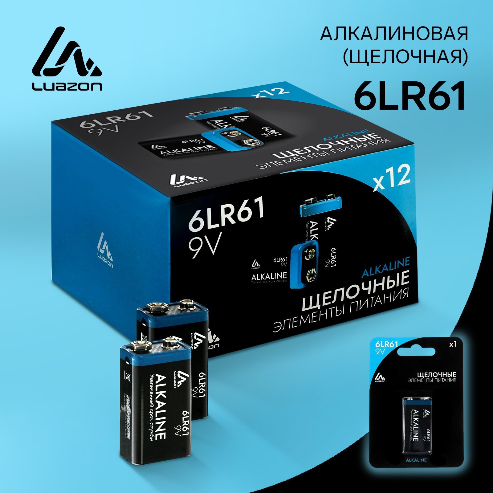 Изображение товара Батарейка LuazON алкалиновая 6LR61 9V крона 1 шт
