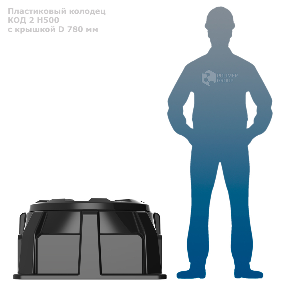 Изображение товара Канализационный кабельный колодец КОД 2 H500 POLIMER GROUP Россия