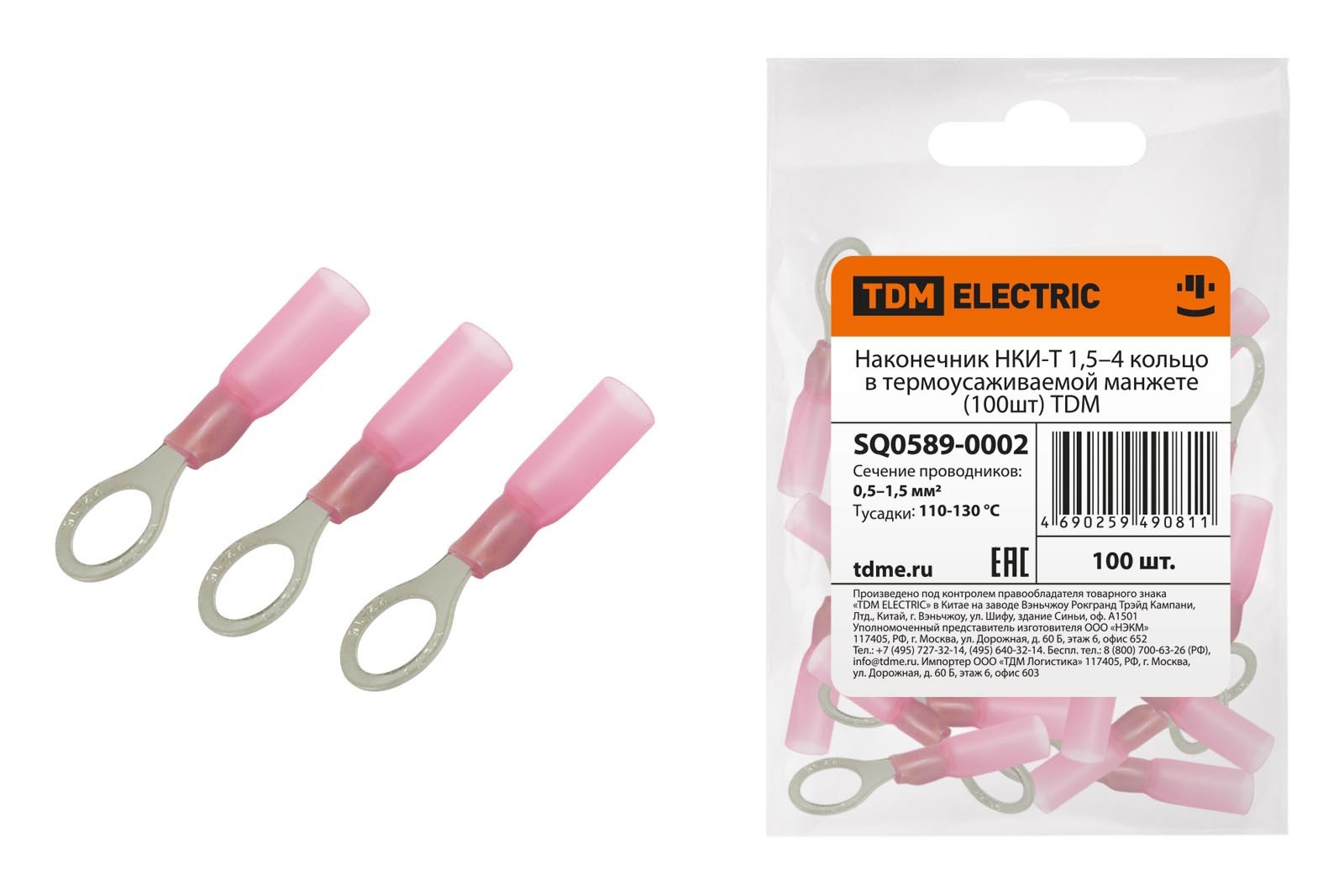 Изображение товара Наконечник кольцевой Tdm electric 1.5-4 мм розовый 100 шт.