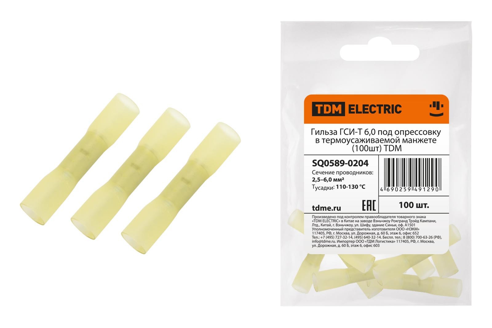 Изображение товара Гильза соединительная изолированная Tdm electric ГСИ-Т 6.0 под опрессовку 100 шт.