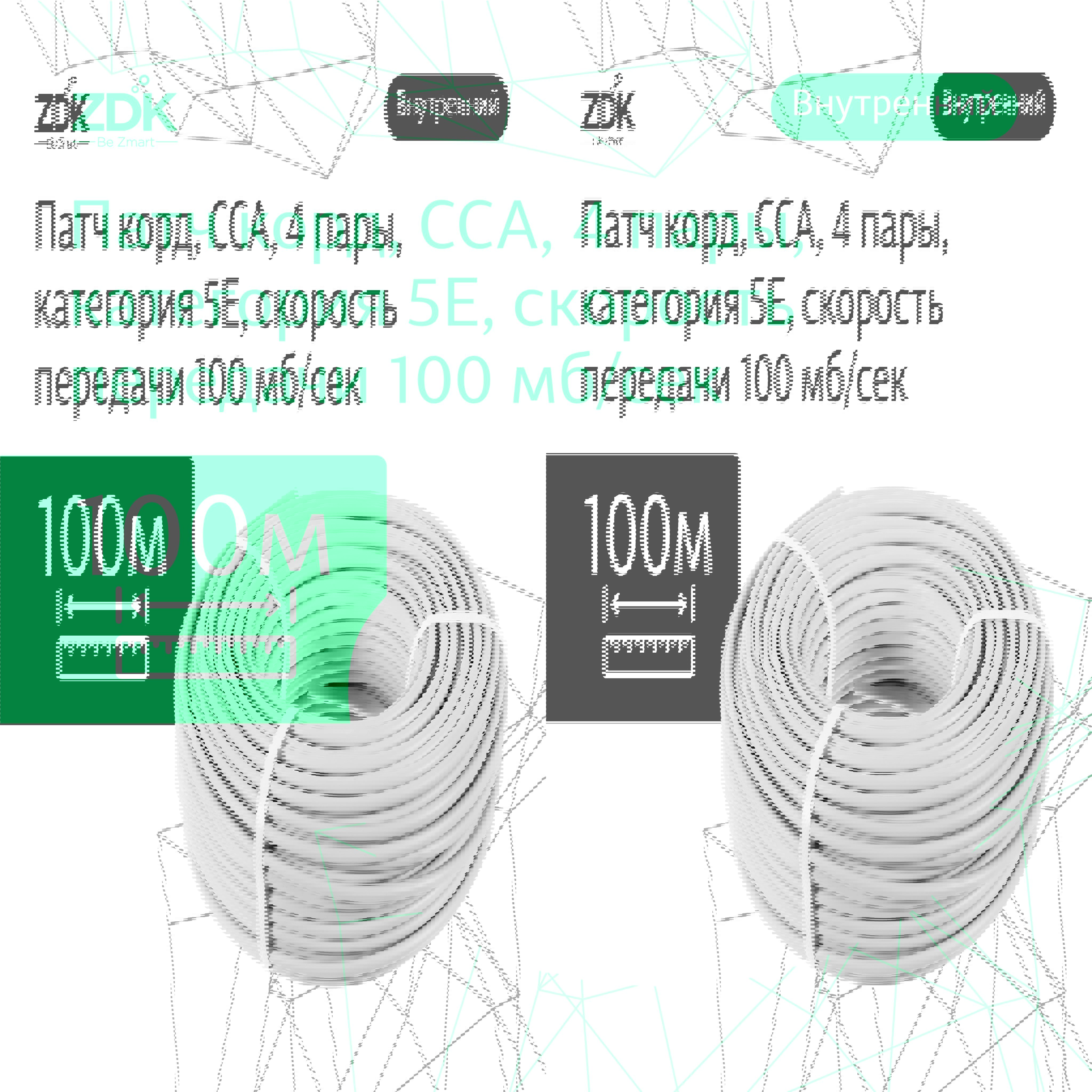 Изображение товара Кабель витая пара ZDK внутренний 100 м
