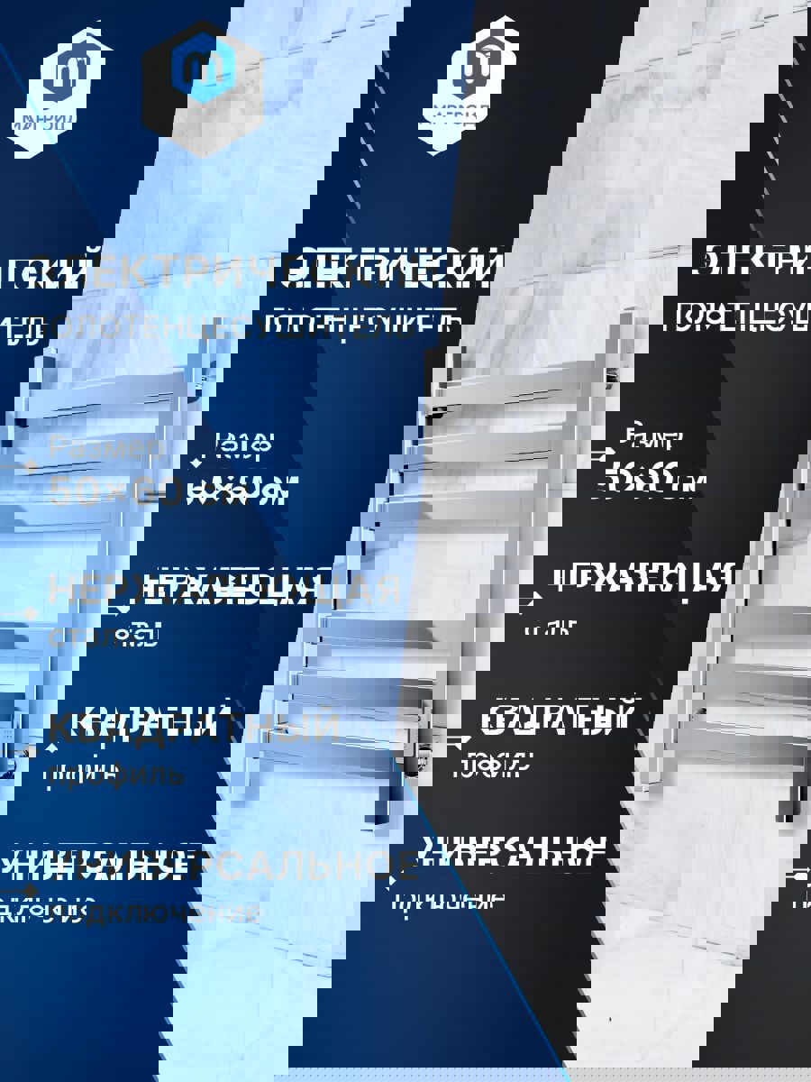 Изображение товара Электрический полотенцесушитель Bauedge В81/10 600x500 мм 85 Вт хром