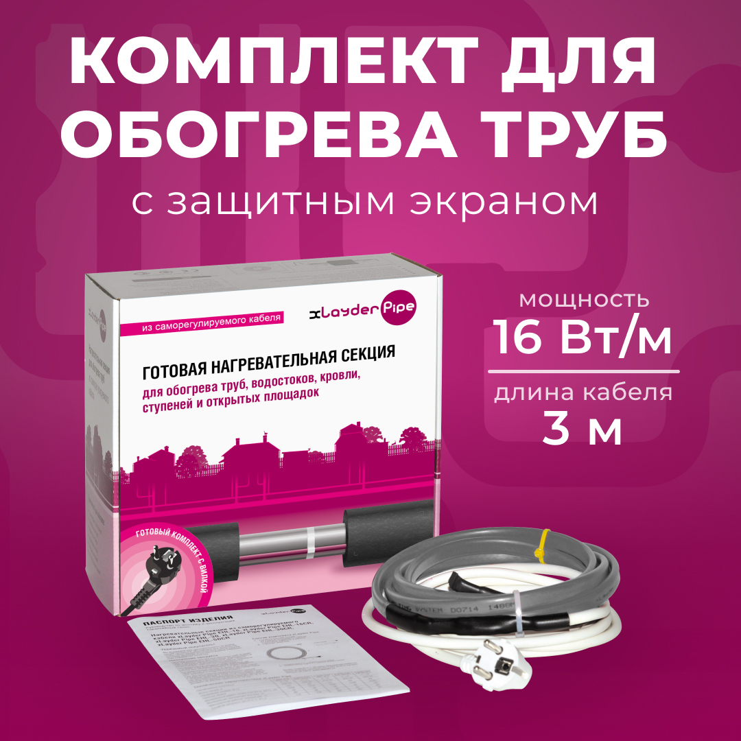 Изображение товара Греющий кабель Xlayder Pipe EHL-16CR-3 48 Вт для обогрева труб 3 м