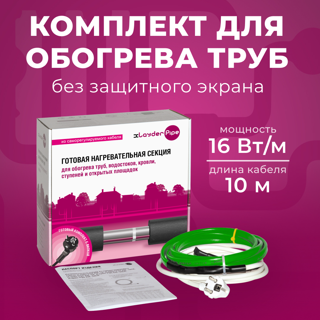Изображение товара Греющий кабель для труб xLayder Pipe EHL-16-10 10 м 160 Вт монтаж теплоизоляции