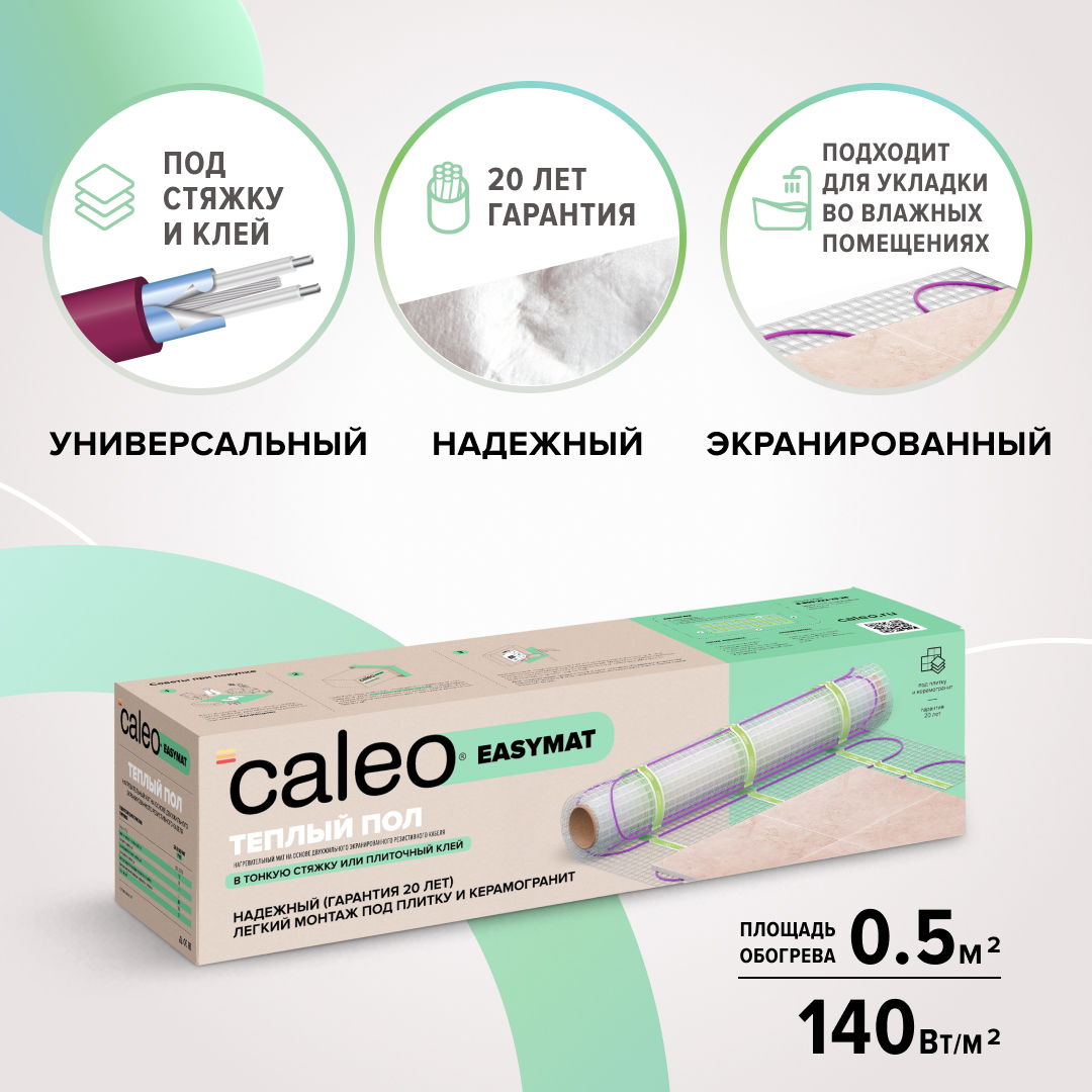 Изображение товара Нагревательный мат для теплого пола Caleo Easymat 0.5 м2 140 Вт/м2