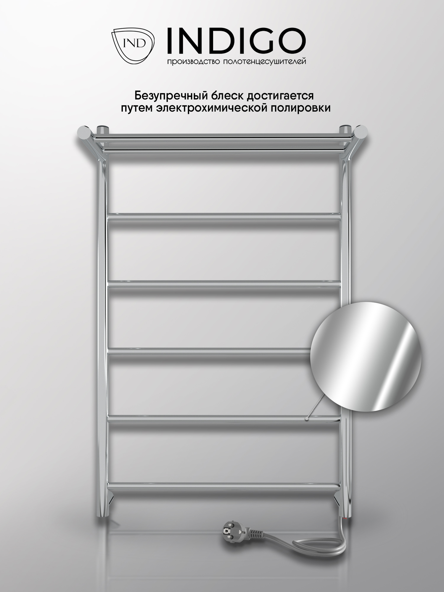Изображение товара Электрический полотенцесушитель Indigo Line с полкой 425x700 мм 90 Вт нержавеющая сталь
