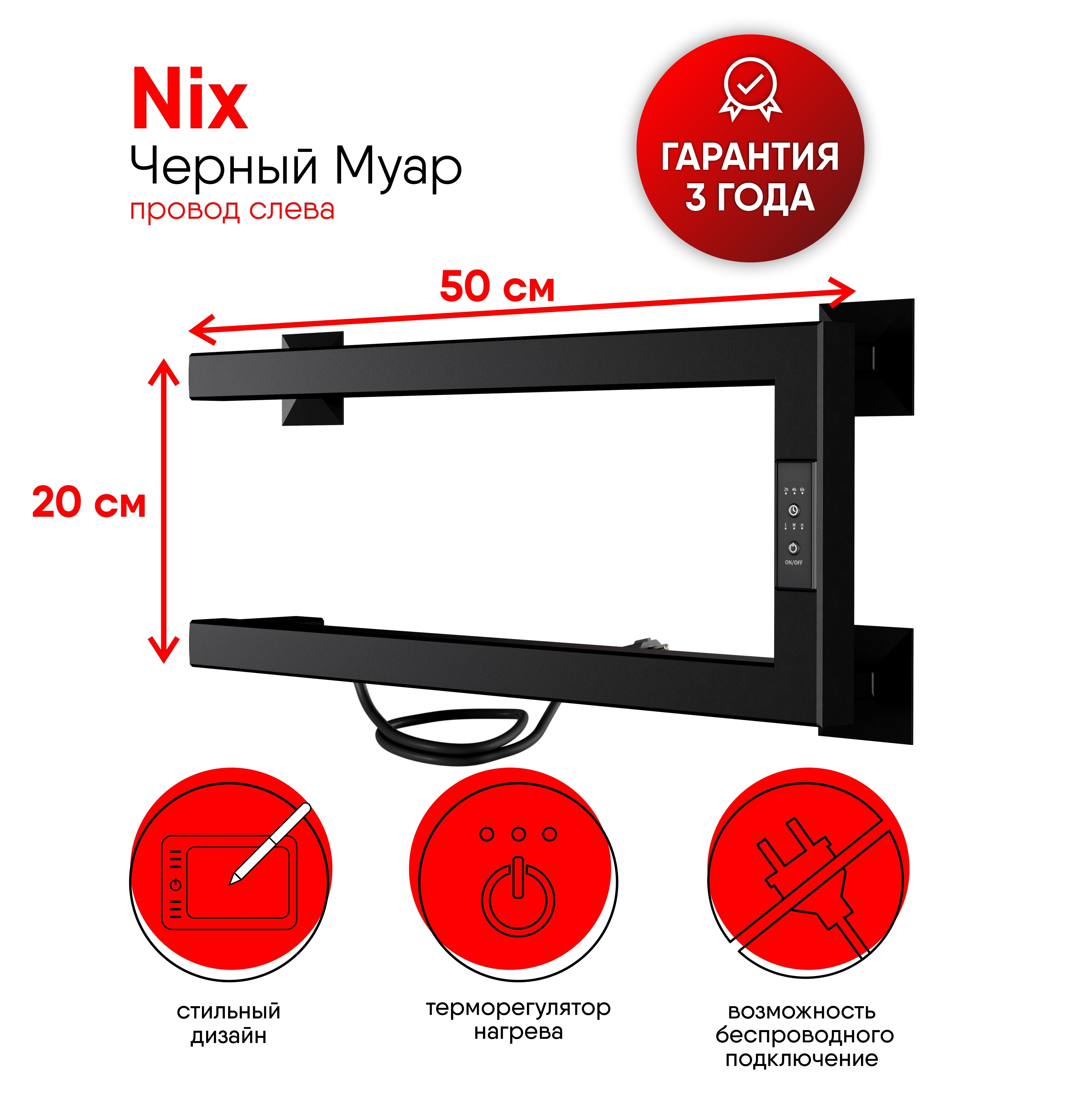 Изображение товара Электрический полотенцесушитель INDIGO Nix левый 500x200 мм 40 Вт