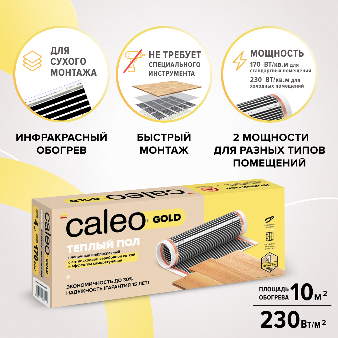Изображение товара Инфракрасная пленка для теплого пола Caleo Gold 10 м² 2300 Вт