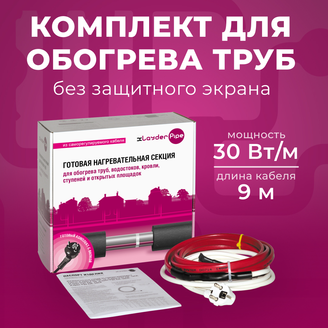 Изображение товара Греющий кабель для труб Xlayder Pipe 9 м 270 Вт для внешнего обогрева