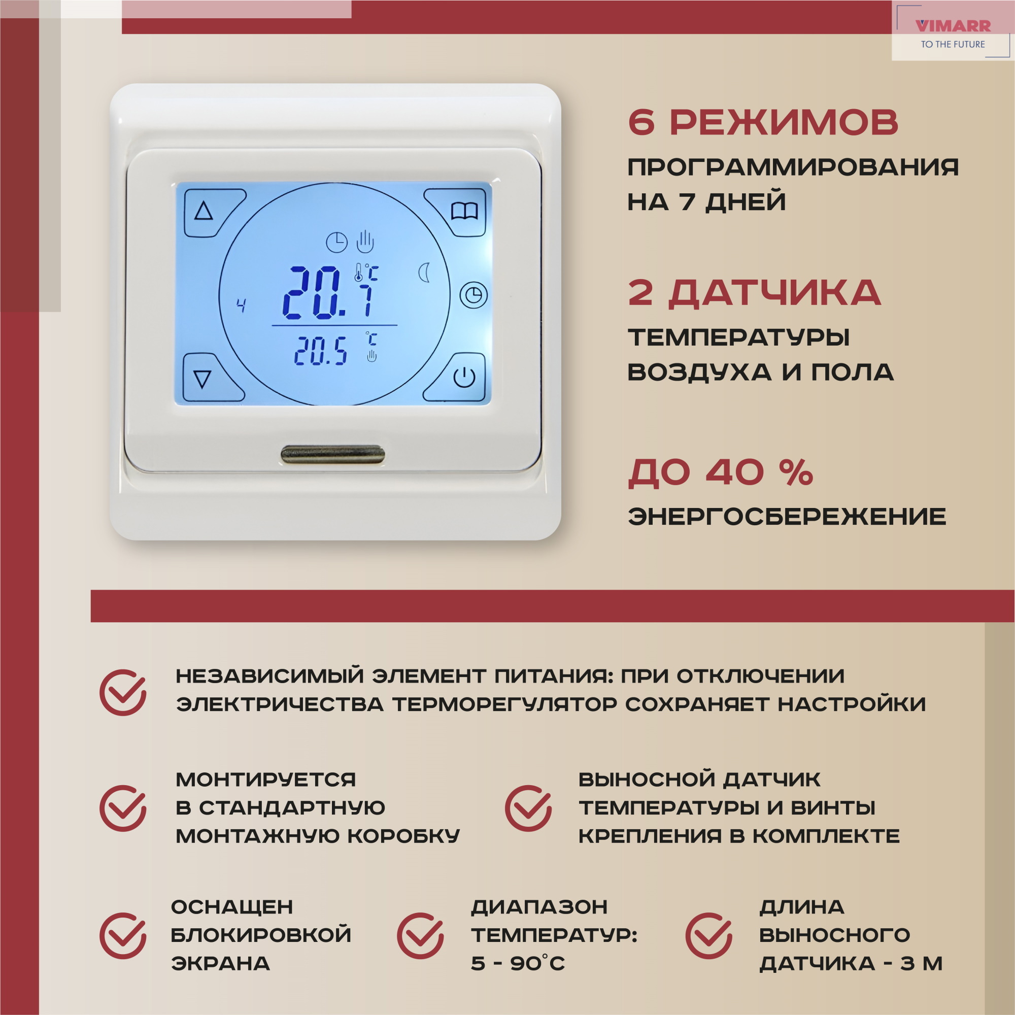 Изображение товара Нагревательный мат Vimarr 540L75KM0.5-M1-21 0.5 м² 75 Вт с программируемым терморегулятором