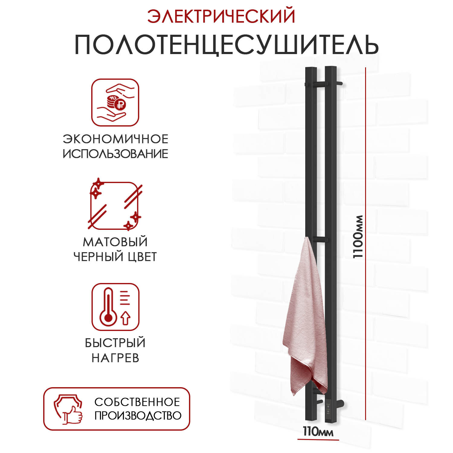 Изображение товара Электрический полотенцесушитель Point Гермес PN13811B П3 110x11 см 90 Вт с терморегулятором Черный
