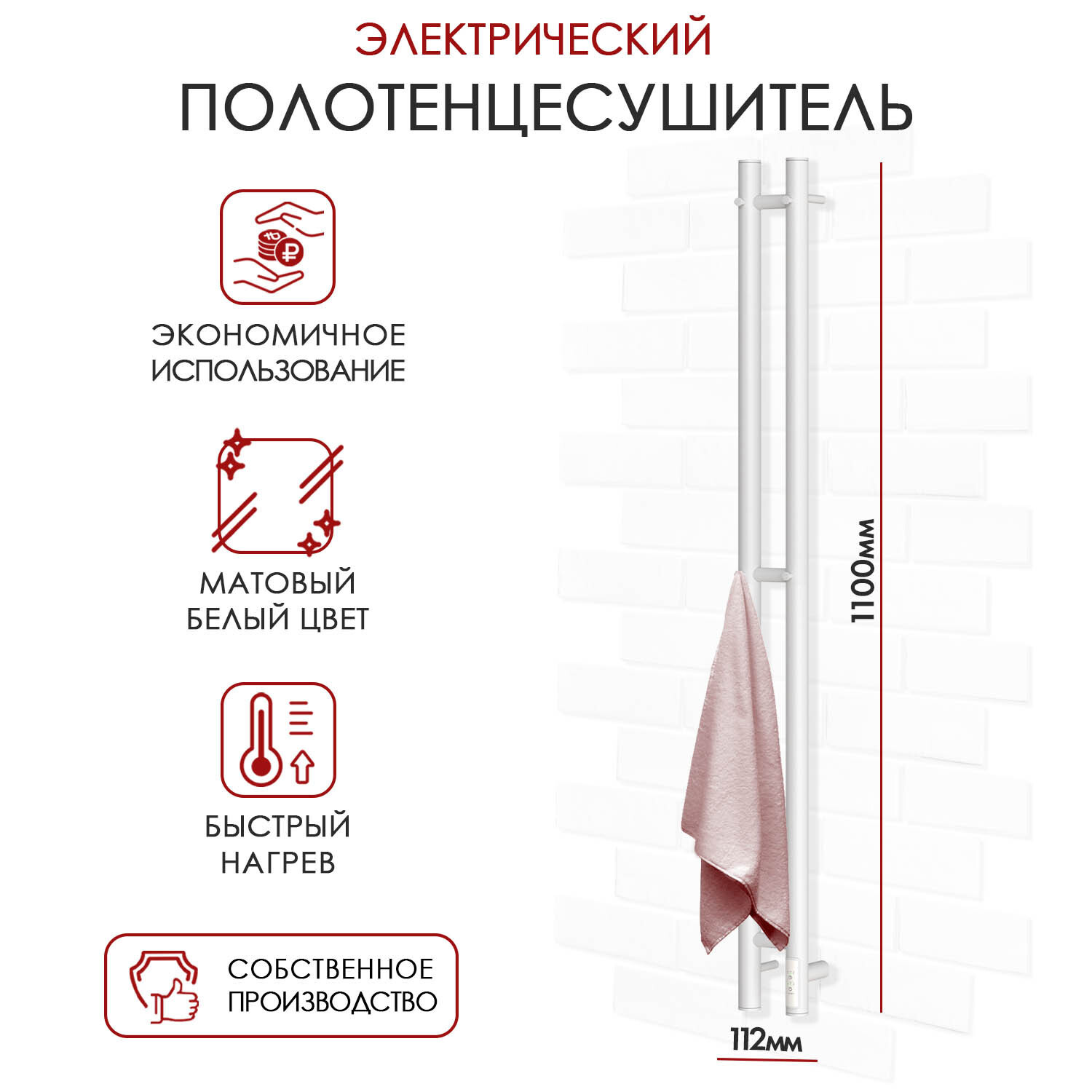 Изображение товара Полотенцесушитель электрический Point Деметра PN12811W П3 112x1100 мм 85 Вт с терморегулятором I-образный цвет белый