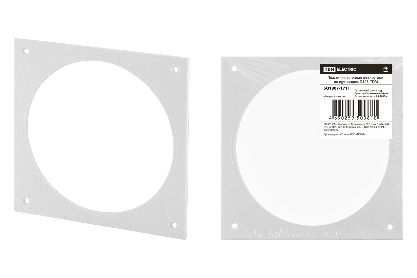 Пластина настенная для круглых воздуховодов Tdm electric D125 мм ...