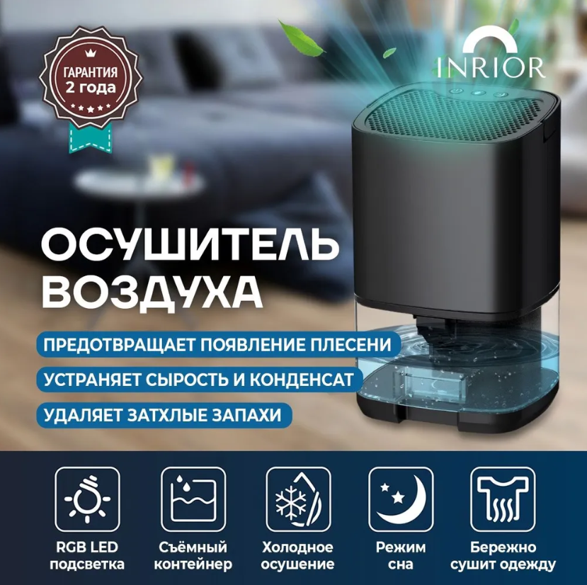 Изображение товара Осушитель воздуха Inrior A-21 1 л Изображение товара Осушитель воздуха Inrior A-21 1 л