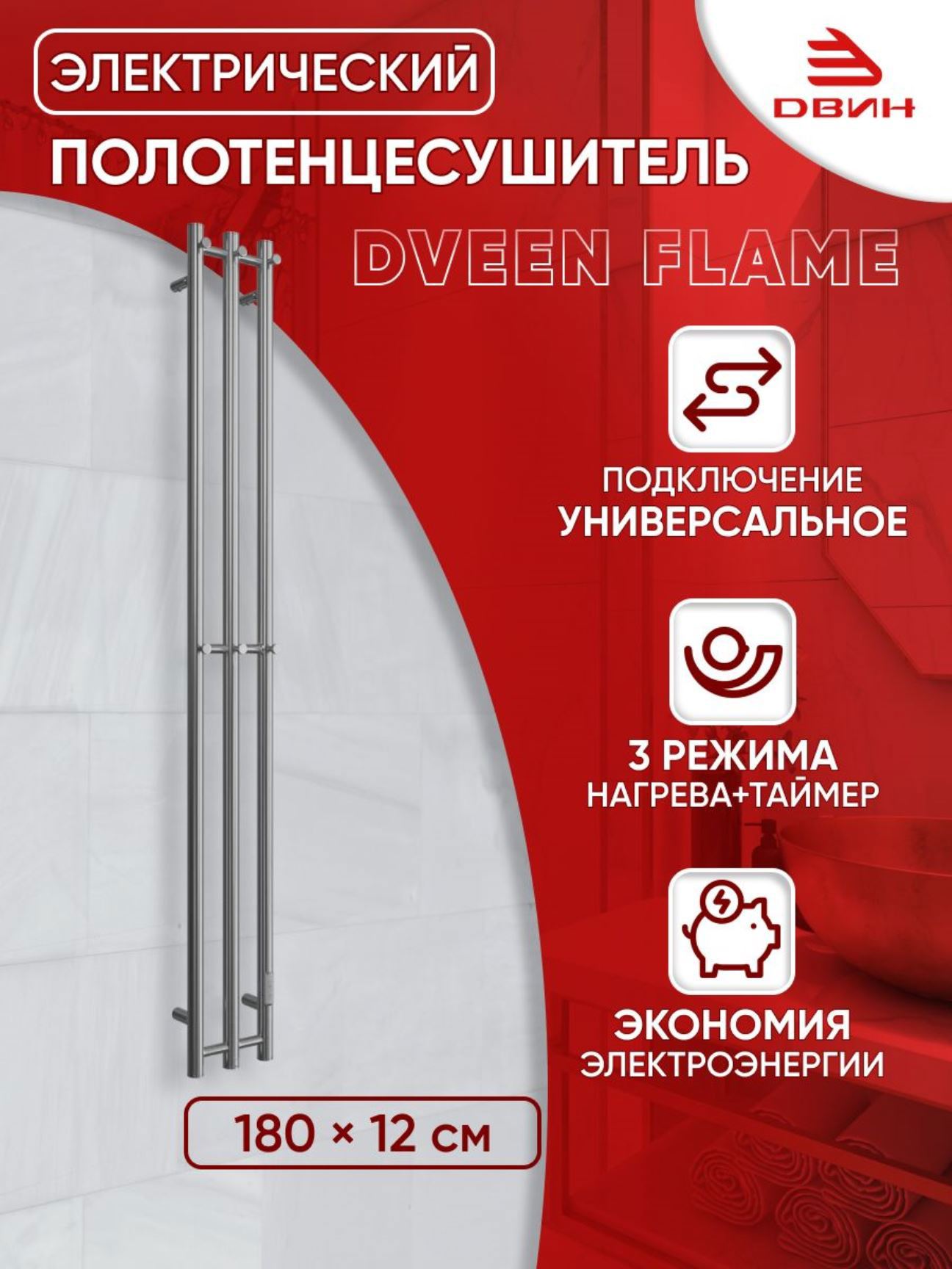 Изображение товара Электрический полотенцесушитель Dveen Flame 120x1800 мм с управлением и таймером