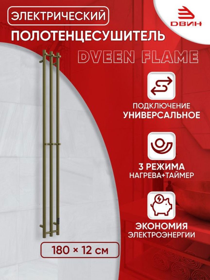 Изображение товара Электрический полотенцесушитель Двин Flame 120x1800 мм состаренная бронза 161 Вт