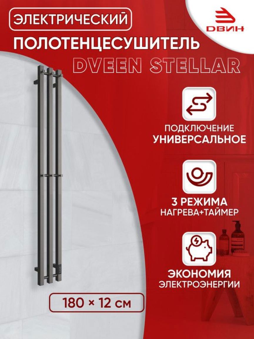 Изображение товара Электрический полотенцесушитель Двин Stellar 120x1800 мм 106 Вт I-образный оружейная сталь